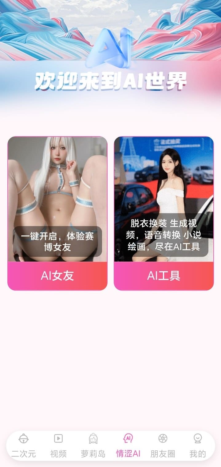 哔咔官方AI世界功能入口介绍创意探索