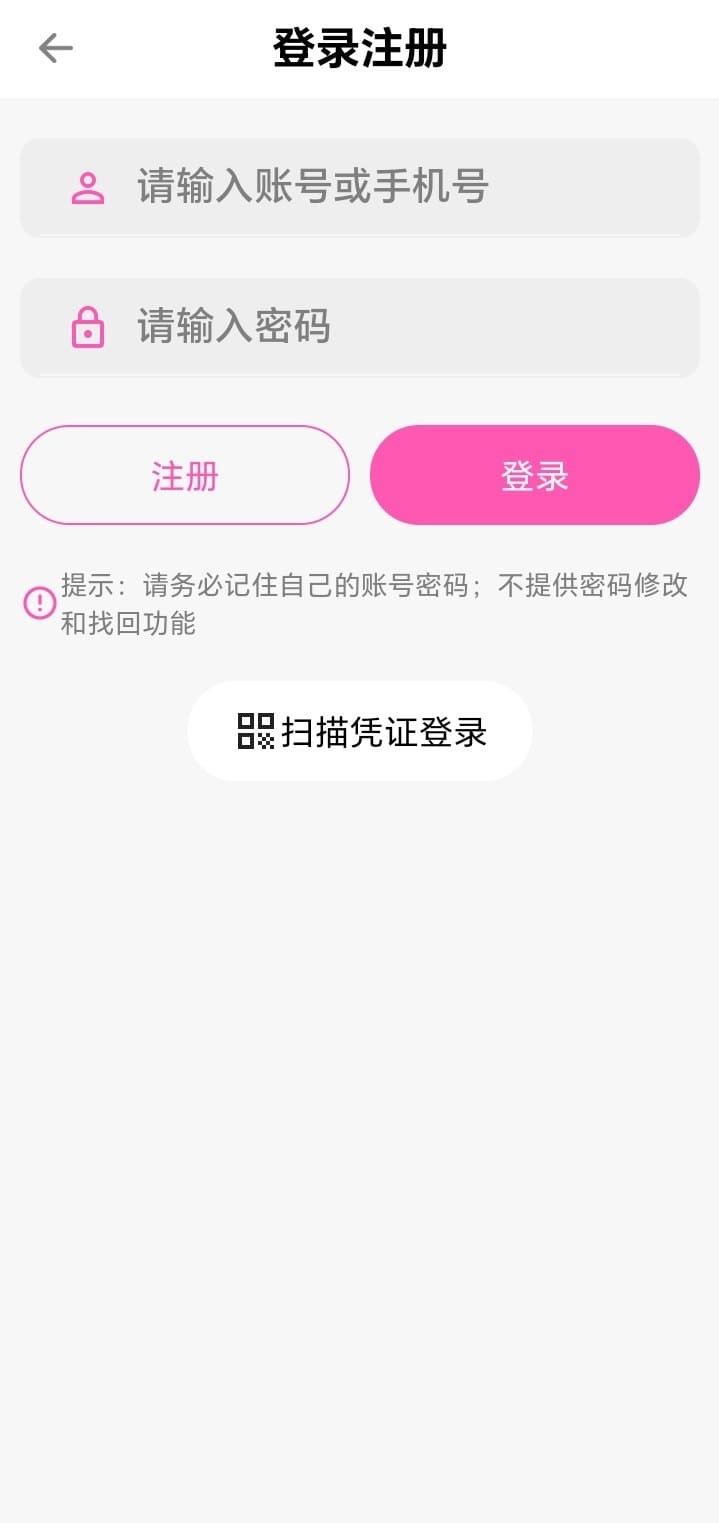 哔咔漫画APP登录注册页面保障账户安全入口