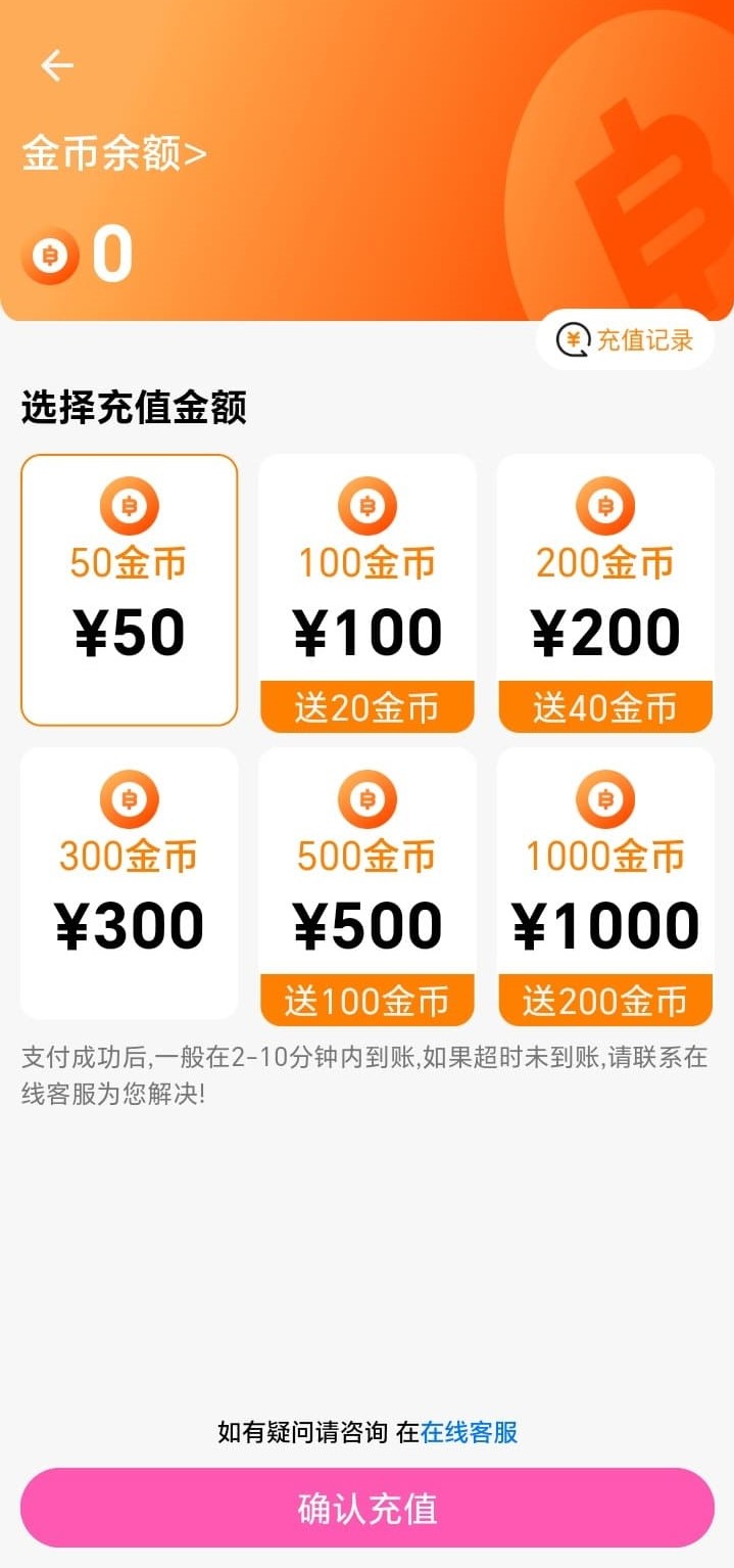 哔咔漫画金币充值界面说明虚拟资产管理