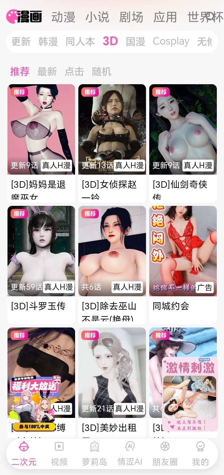 哔咔漫画APP立体内容栏目界面说明