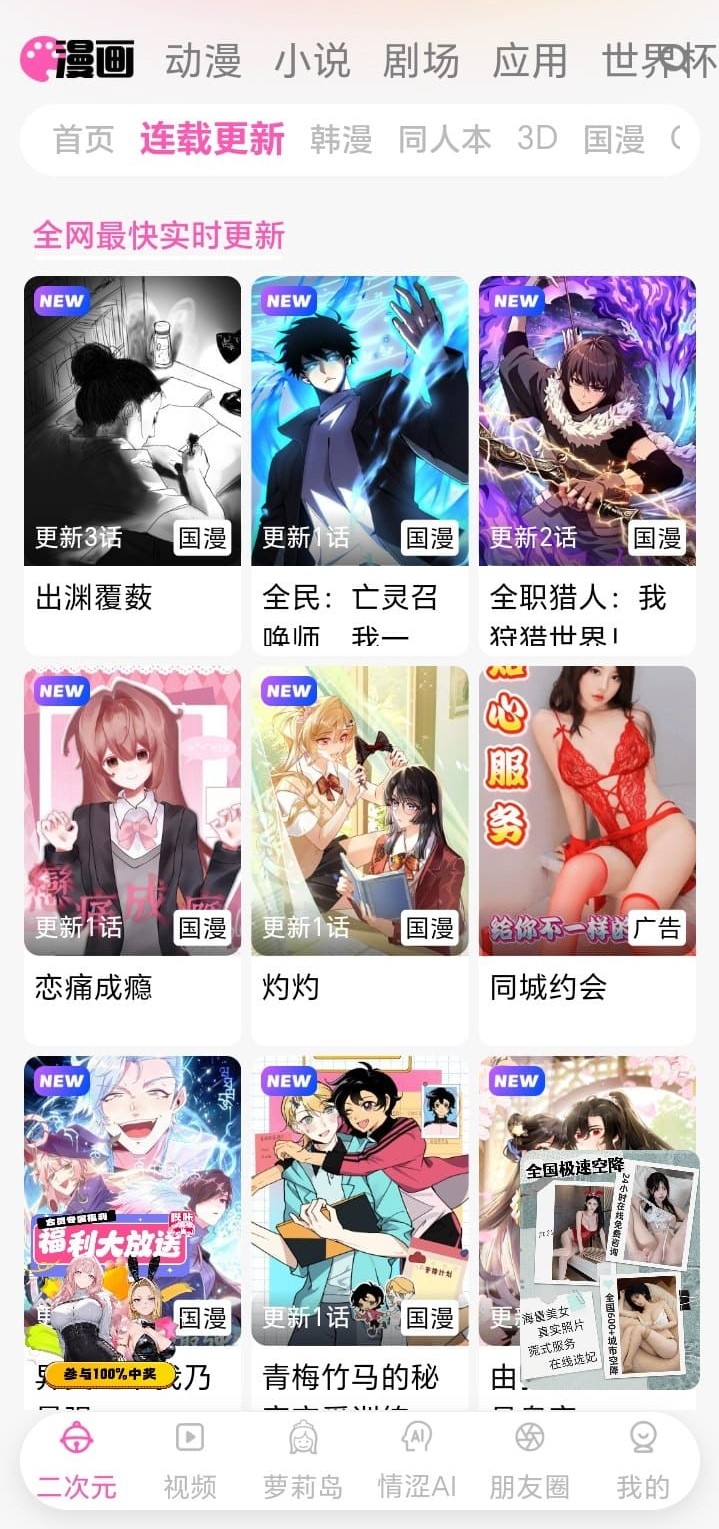 哔咔漫画APP首屏产品界面突出官方品牌形象