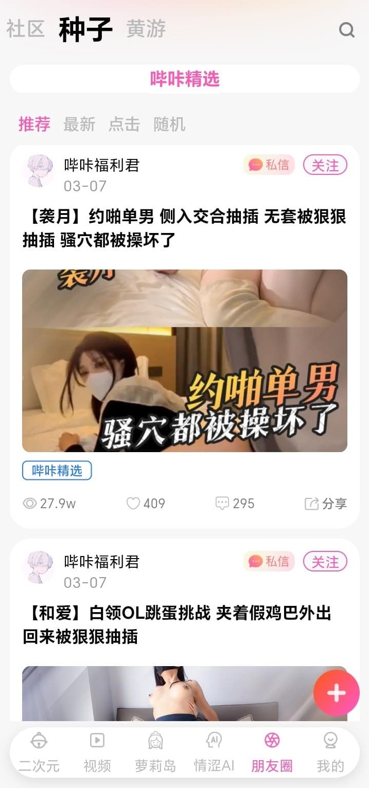 哔咔漫画社区互动界面支持同好内容交流