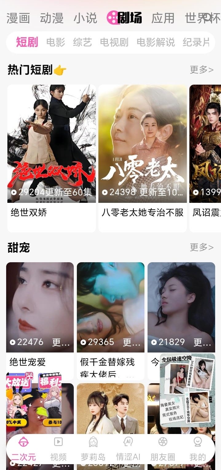 哔咔漫画剧场模块介绍短视频观看入口