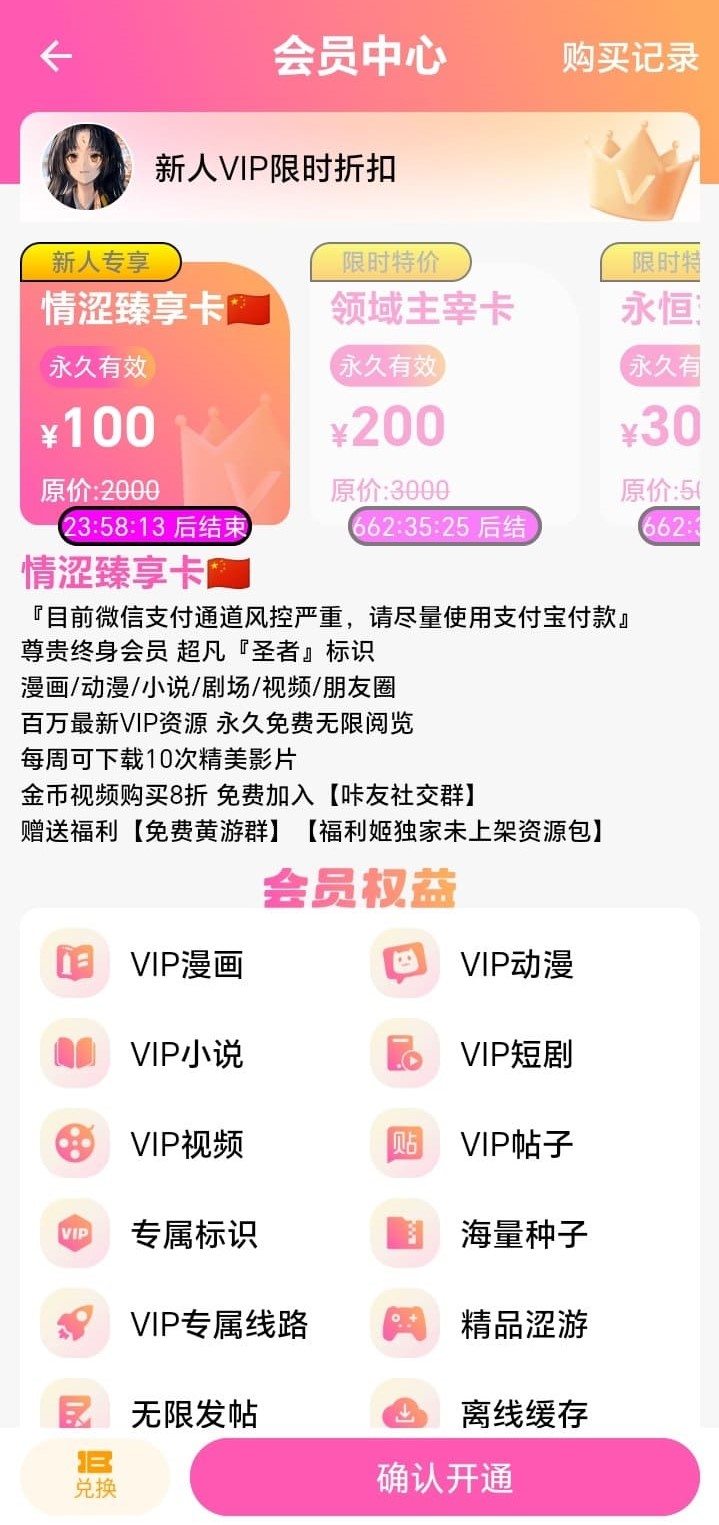 哔咔APP会员充值页面展示服务权益入口
